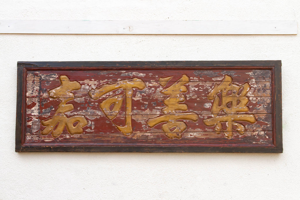 Large Antique Gilded Calligraphy Panel (Trade)