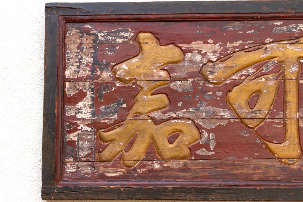 Large Antique Gilded Calligraphy Panel (Trade)