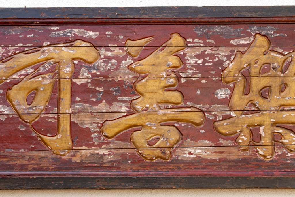 Large Antique Gilded Calligraphy Panel (Trade)