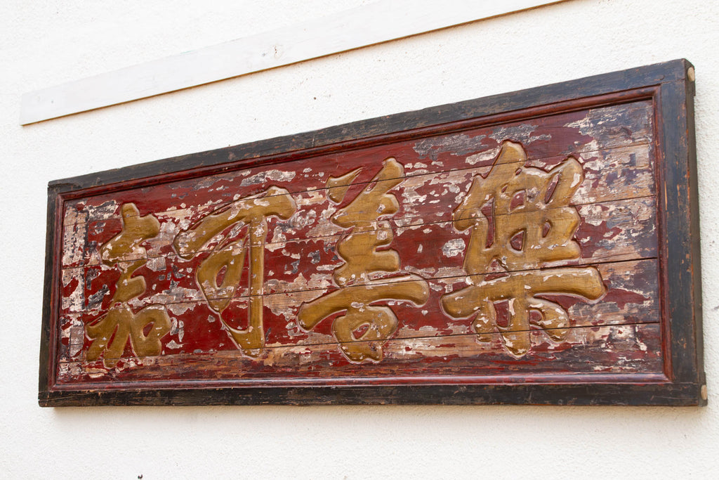 Large Antique Gilded Calligraphy Panel (Trade)