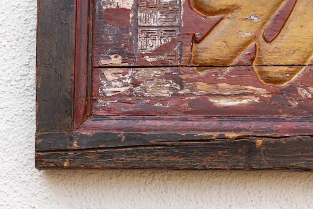 Large Antique Gilded Calligraphy Panel (Trade)